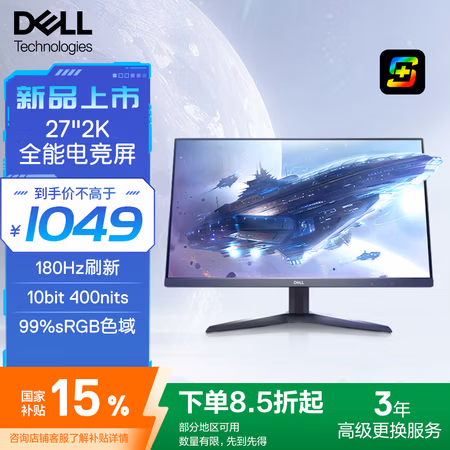 戴尔（DELL）27英寸 2K 游戏显示器 IPS面板 180Hz高刷 1ms 400nits 10bit FreeSync认证 电竞显示屏 G2725D