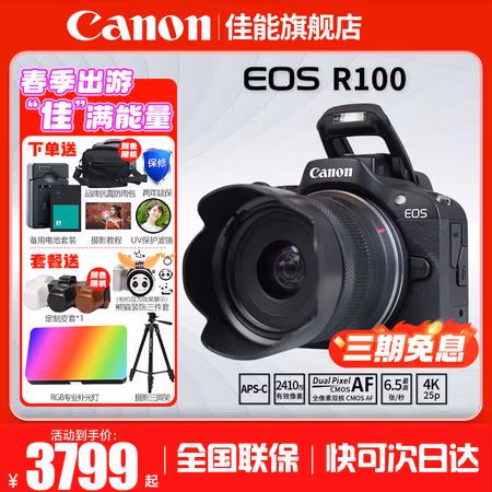 值选:佳能 EOS R100微单相机 R100+RF-S18-45套机 4K视频