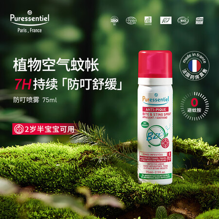 璞医香（Puressentiel）法国天然驱蚊喷雾75ml ...