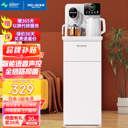 美菱（MeiLing）茶吧机家用智能多功能语音遥控大屏立式下...