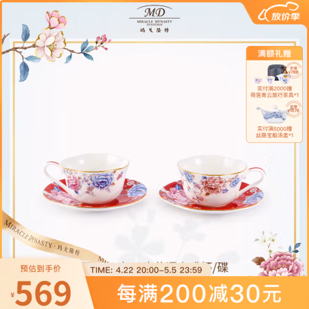 玛戈隆特 盛世牡丹·婚庆系列 百年好合4头花语杯碟 2个 250ml
