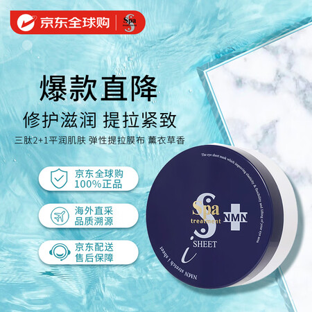 蛇毒（Spa treatment）蛇毒蓝眼膜烟酰胺贴淡化细纹...