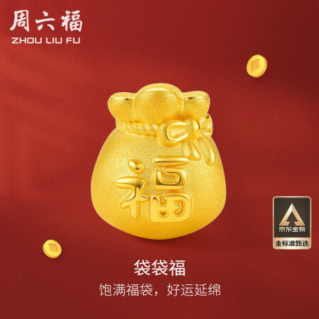 周六福3D硬金福袋黄金转运珠男女足金福字定价A1610303...