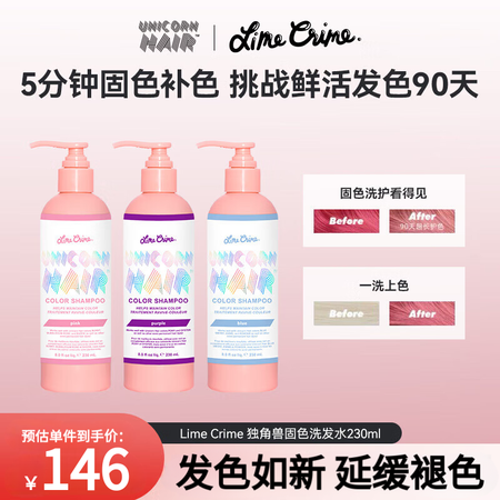 Lime Crime固色洗发水粉红色230ml锁色护发染后护...