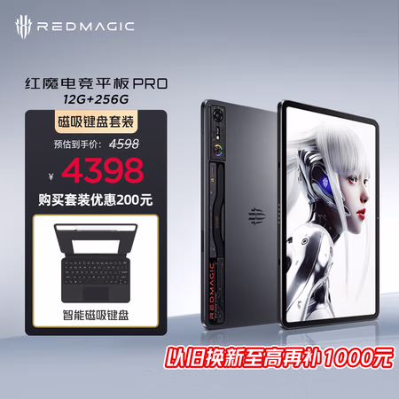 努比亚 红魔电竞平板Pro 10.9英寸 12G+256G暗夜【蓝牙键盘套装】