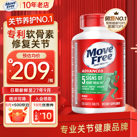 Move Free 益节氨糖软骨素钙片中老年人维骨力MSM护...