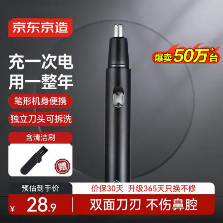 京东京造 电动鼻毛修剪器充电式 修鼻毛神器鼻毛剪刀剪鼻毛器【...