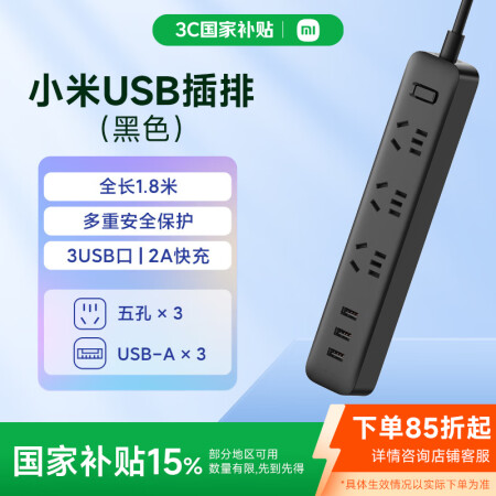 小米（MI）米家USB插座/插线板/插排/排插/多功能接线板...