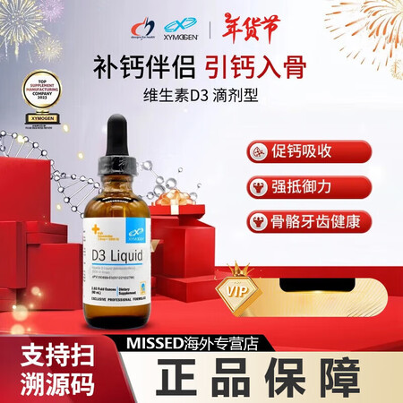 Amars维生素d3滴剂促钙吸收1000iu美国原装进口60...