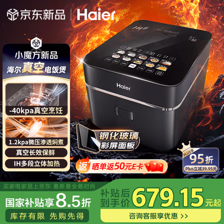 国家补贴:海尔 Haier HRC-154YB 真空微压电饭煲球釜 4L