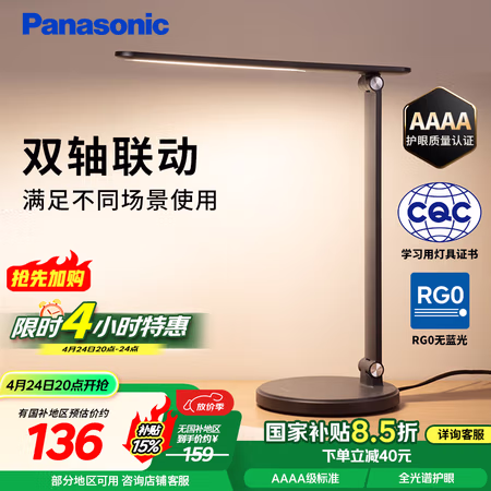国家补贴:松下 Panasonic AAAA级护眼台灯致岚pro