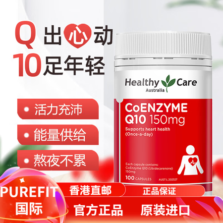 HealthyCare澳洲进口 辅酶q10胶囊 高浓缩辅酶软...
