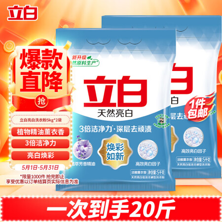 立白亮白洗衣粉10斤*2袋 去渍不伤手低泡易漂无磷 20斤家...