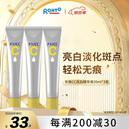 乐敦（ROHTO）CC精华液 补水保湿焕亮肌肤  20mL/...