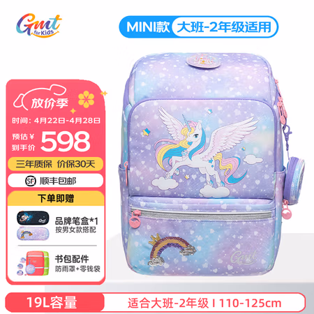 Gmt for kids 书包小学生男女超轻护脊减负儿童大容量书包1-2年级 寻梦独角兽