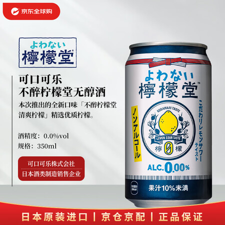 可口可乐 0酒精柠檬堂柠檬沙瓦 350ml 日本预调酒 日本...
