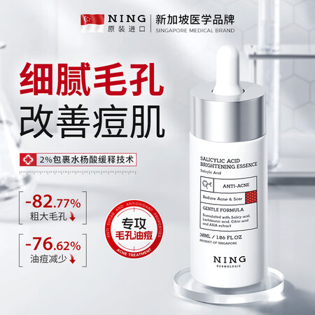 ning进口水杨酸祛痘精华液30ml淡化学生痘印痘坑修复收缩...