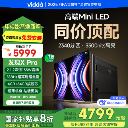 Vidda 发现X Pro 75英寸 Mini LED 23...