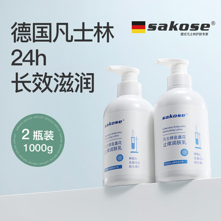 sakose凡士林金盏花止痒身体乳500ml*2防皮肤干燥起...