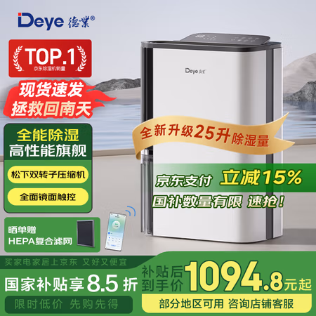 值选、国家补贴：德业 除湿机/抽湿机DYD-T22A3 除湿量25升/天