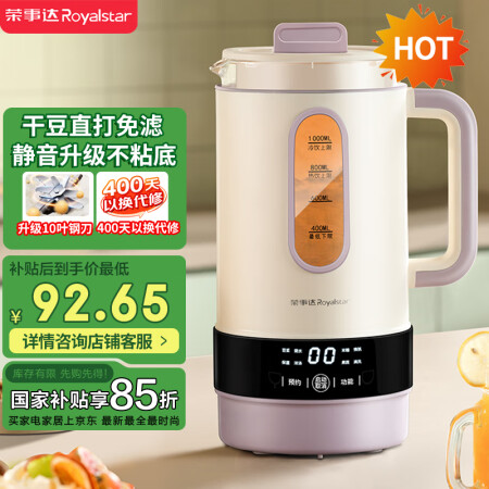 荣事达（Royalstar）破壁机家用豆浆机全自动迷你多功能...