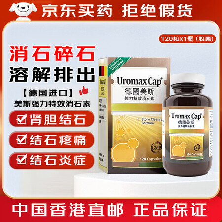 ROCOCARE香港原装进口美斯强力特效消石素消石碎石溶解排...