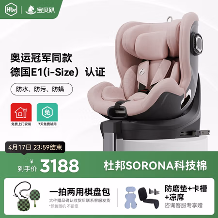 HBR 虎贝尔 E360 儿童安全座椅 0-12岁 浅粉色