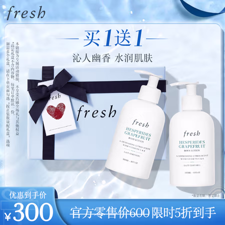 移动端、京东百亿补贴:fresh 馥蕾诗 清新西柚果香身体乳300ml 双支装