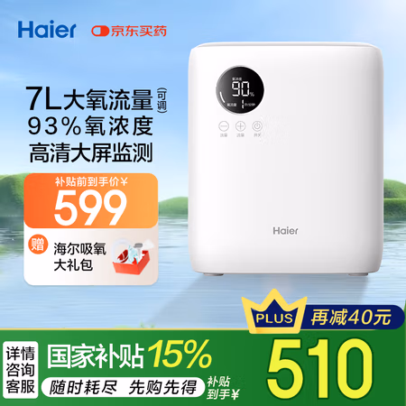 国补7折:海尔 Haier 家用制氧机