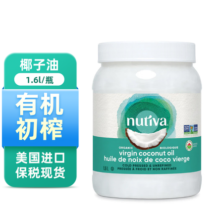 NUTIVA美国原装进口有机初榨椰子油食用油 健身生酮护肤护...