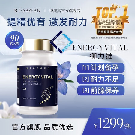 bioagen博奥真御力维朝气维男性抗衰备孕补肾持久御维利博...