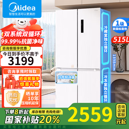国家补贴:美的 MR-540WSPZE 风冷十字对开门冰箱 515L 流苏白