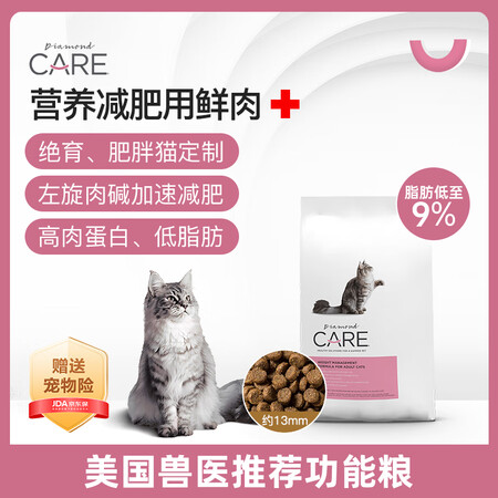 Diamond Care钻石护理 低脂低卡减肥体重控制绝育成...