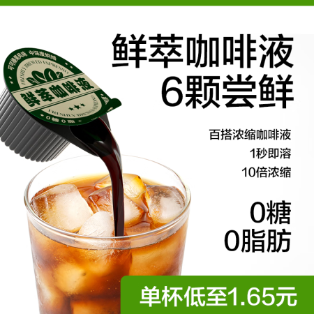 知乎知物咖啡液鲜萃黑咖啡浓缩液榛果可可0糖0脂肪速溶冲饮咖啡...