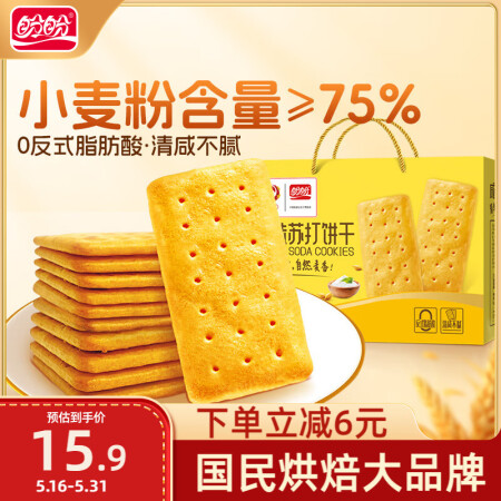 盼盼 苏打饼干  休闲零食早餐易消化办公室下午茶点心 咸味8...