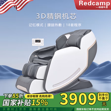 20:00开始、国家补贴:瑞德玛 Redcamp 家用全身太空舱 按摩椅 6201升级款