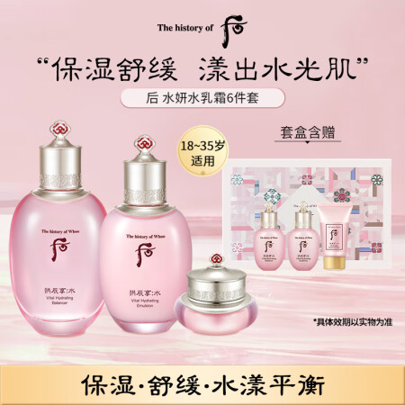 后Whoo水妍水乳霜护肤品6件套装礼盒343ml 专为敏感肌...