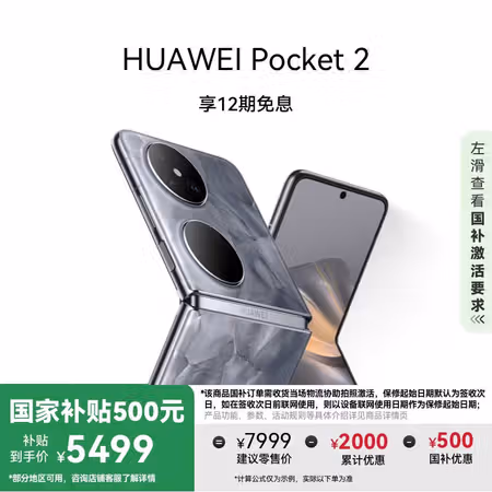 HUAWEI Pocket 2 超平整超可靠 全焦段XMAGE四摄 12GB+512GB 大溪地灰 华为折叠屏鸿蒙手机