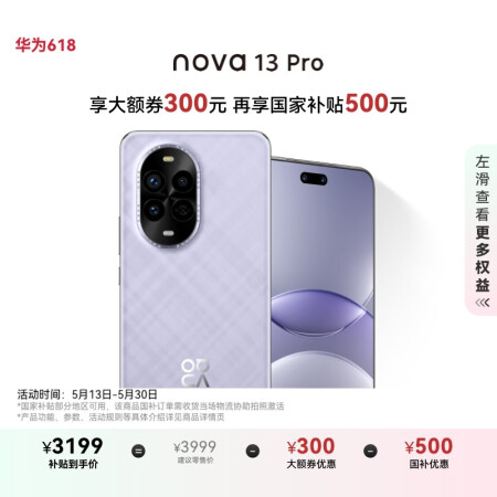 华为 nova 13 Pro  512GB 羽砂紫 前后多焦...