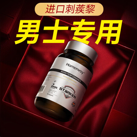 HOMENVOY【男性保健品】速效补肾强身壮阳L-精氨酸二次...
