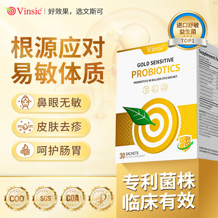 Vinsic金敏抗过敏益生菌改善成人儿童皮肤过敏性鼻窦炎肠胃...