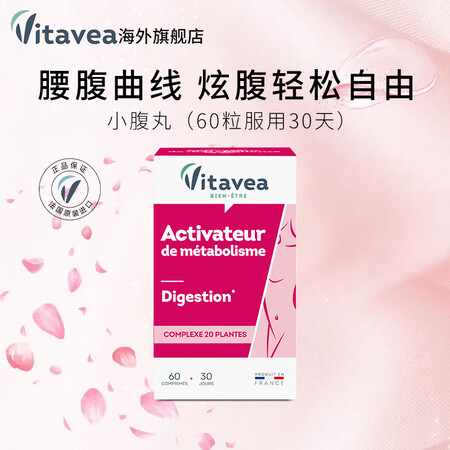 Vitavea法国原装进口多成分瘦肚小腹婆腰精片平小腹 60...