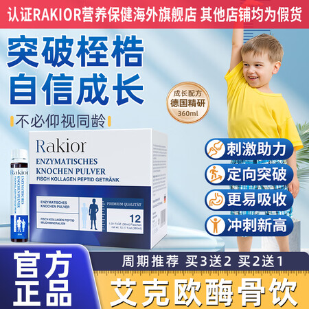 Rakior艾克欧酶骨饮 艾克欧骨粉饮 Rakior酶解骨粉...