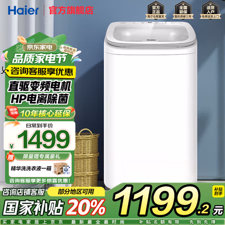 国家补贴:海尔 Haier XQB50-B388 直驱波轮洗衣机 5kg