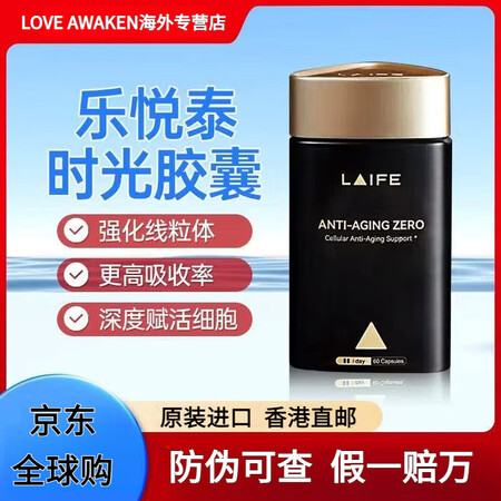 LAIFE美国原装进口乐悦泰时光胶囊NMN18000增强型乐...