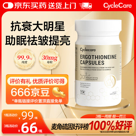 CycleCare新西兰EGT麦角硫因99.9%高纯度虾青素...