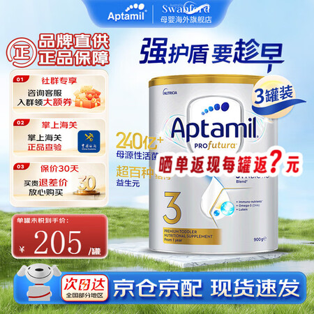 爱他美（Aptamil）奶粉澳洲白金版 新西兰原装进口婴幼儿...