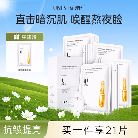 优理氏 UNES 烟酰胺焕颜安瓶面膜 20片 赠同款面膜1片
