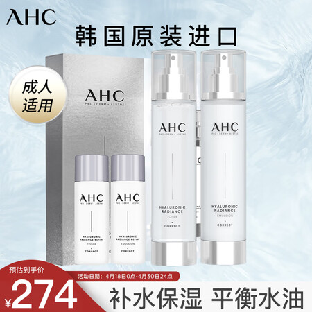 AHC 爱和纯 小神仙水水乳套装套盒到手11件赠一套正装量（折1套）