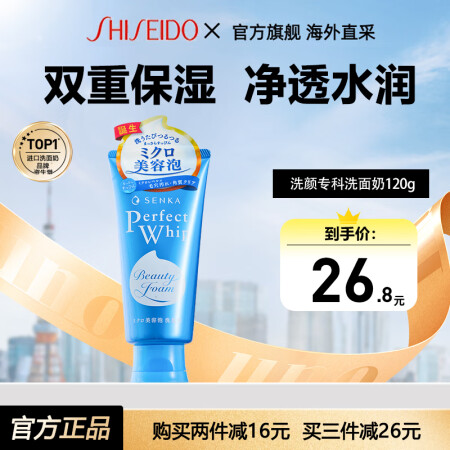 资生堂（Shiseido）洗颜专科洗面奶男女珊珂泡沫洁面乳补...